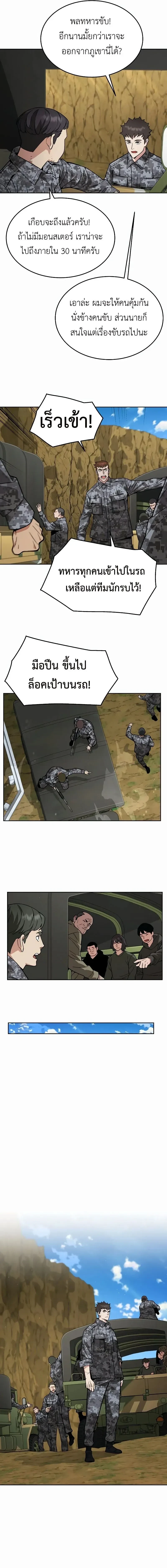 Apocalyptic Chef Awakening - การตื่นขึ้นของเชฟในวันสิ้นโลก - หน้า 14