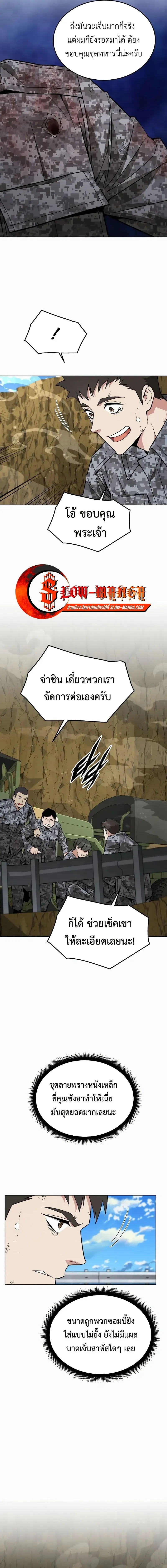 Apocalyptic Chef Awakening - การตื่นขึ้นของเชฟในวันสิ้นโลก - หน้า 5