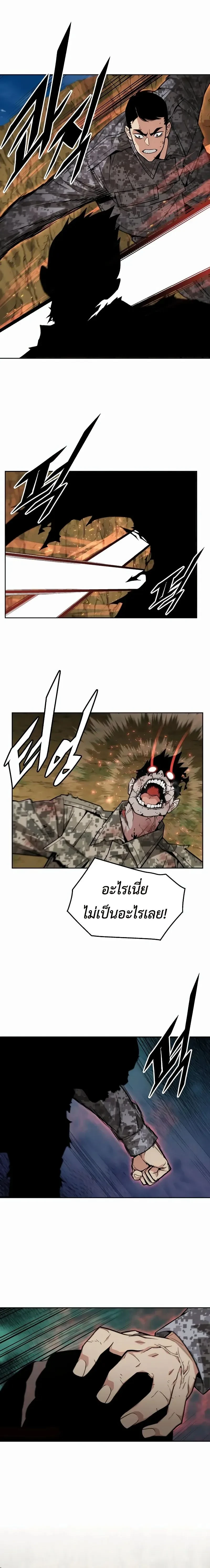 Apocalyptic Chef Awakening - การตื่นขึ้นของเชฟในวันสิ้นโลก - หน้า 8