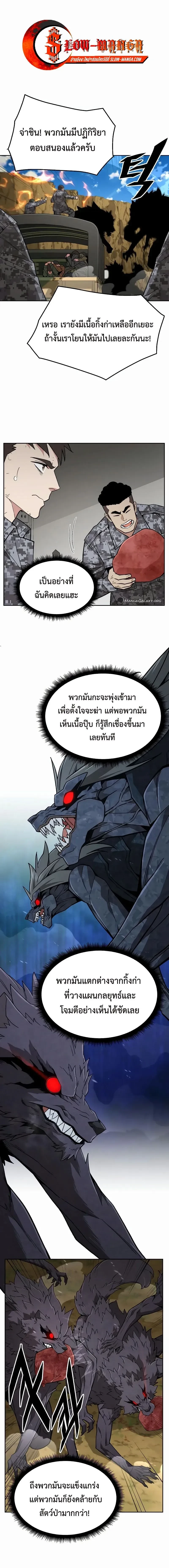 Apocalyptic Chef Awakening - การตื่นขึ้นของเชฟในวันสิ้นโลก - หน้า 11