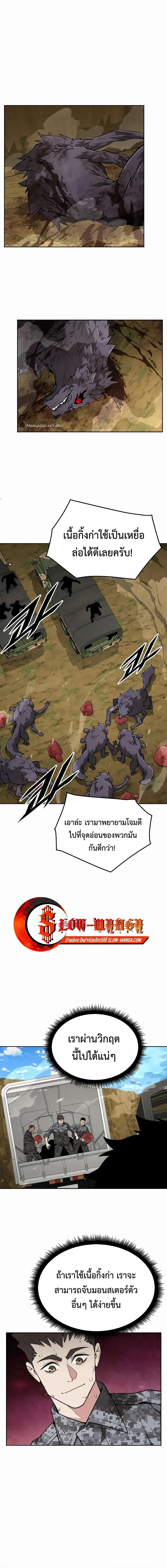 Apocalyptic Chef Awakening - การตื่นขึ้นของเชฟในวันสิ้นโลก - หน้า 13