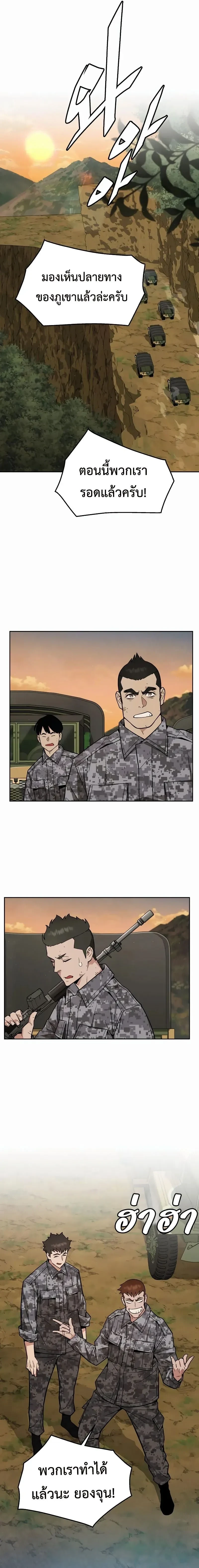 Apocalyptic Chef Awakening - การตื่นขึ้นของเชฟในวันสิ้นโลก - หน้า 16