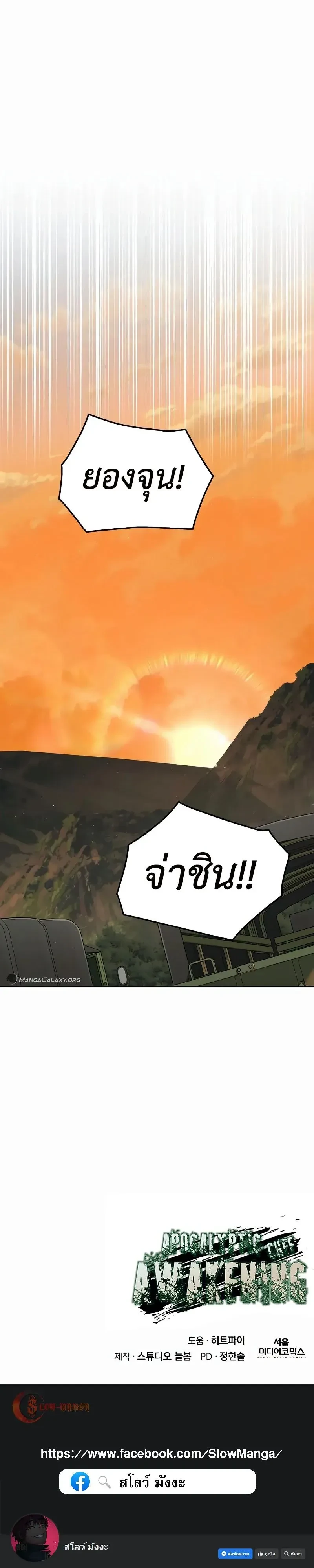 Apocalyptic Chef Awakening - การตื่นขึ้นของเชฟในวันสิ้นโลก - หน้า 18