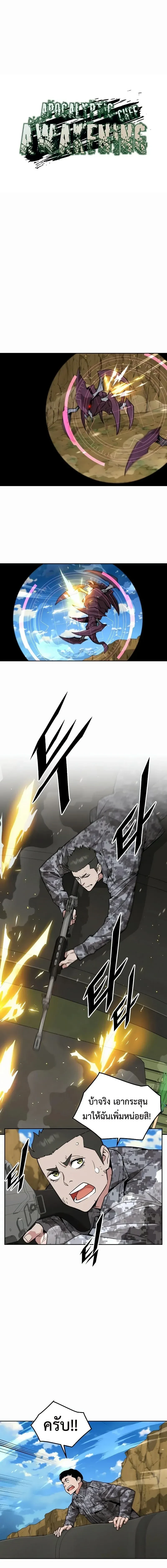 Apocalyptic Chef Awakening - การตื่นขึ้นของเชฟในวันสิ้นโลก - หน้า 4