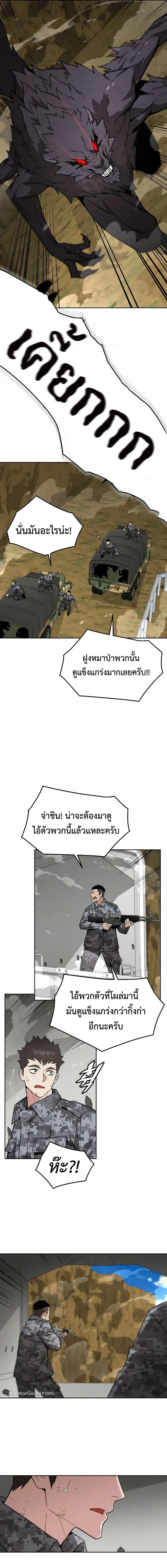 Apocalyptic Chef Awakening - การตื่นขึ้นของเชฟในวันสิ้นโลก - หน้า 6