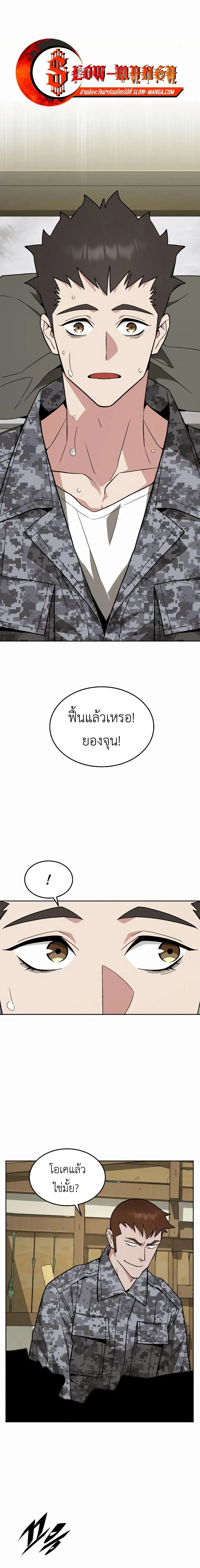 Apocalyptic Chef Awakening - การตื่นขึ้นของเชฟในวันสิ้นโลก - หน้า 1