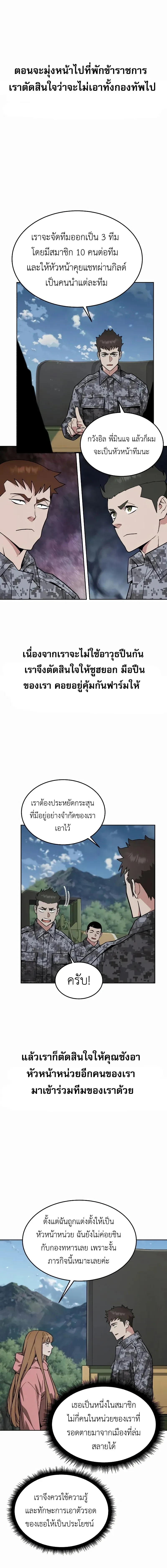 Apocalyptic Chef Awakening - การตื่นขึ้นของเชฟในวันสิ้นโลก - หน้า 10