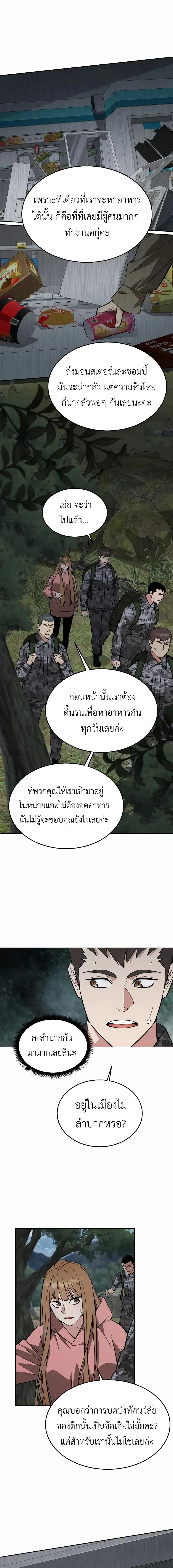Apocalyptic Chef Awakening - การตื่นขึ้นของเชฟในวันสิ้นโลก - หน้า 14