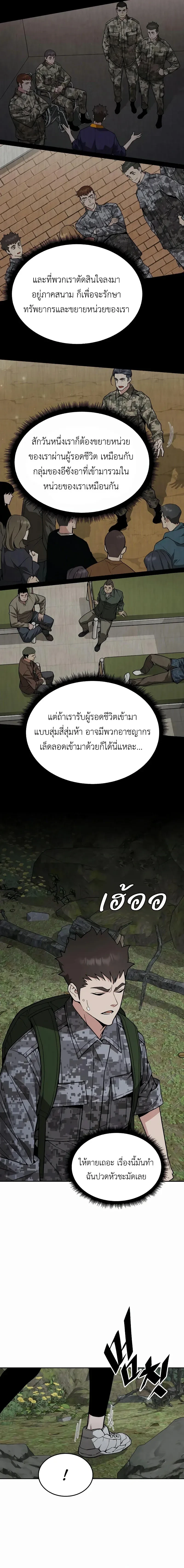 Apocalyptic Chef Awakening - การตื่นขึ้นของเชฟในวันสิ้นโลก - หน้า 16