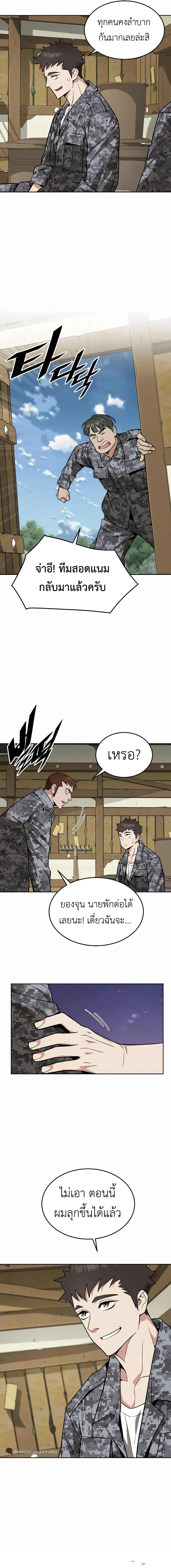 Apocalyptic Chef Awakening - การตื่นขึ้นของเชฟในวันสิ้นโลก - หน้า 4