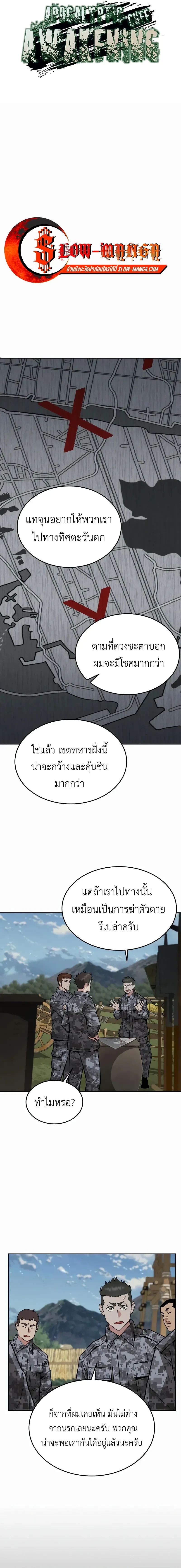 Apocalyptic Chef Awakening - การตื่นขึ้นของเชฟในวันสิ้นโลก - หน้า 5