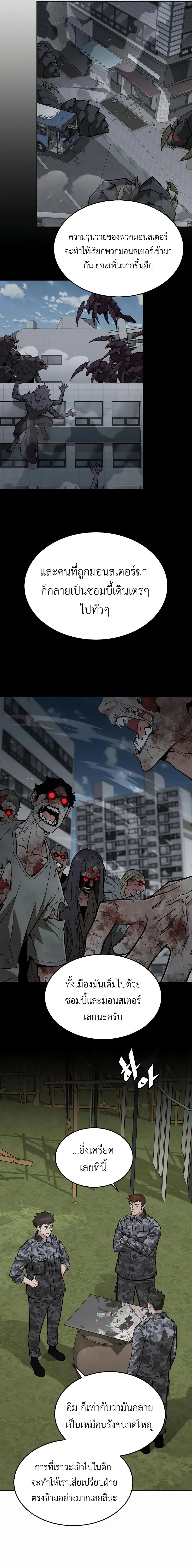 Apocalyptic Chef Awakening - การตื่นขึ้นของเชฟในวันสิ้นโลก - หน้า 6
