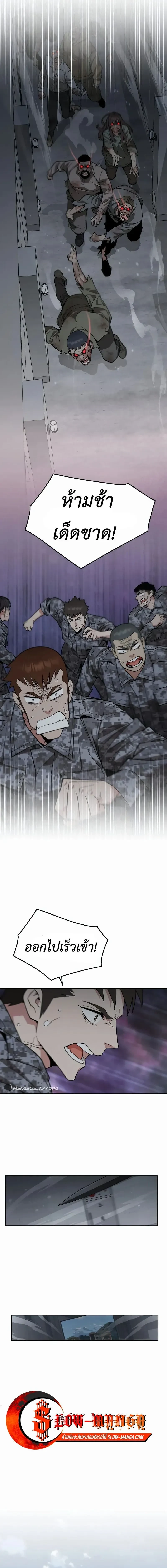Apocalyptic Chef Awakening - การตื่นขึ้นของเชฟในวันสิ้นโลก - หน้า 11