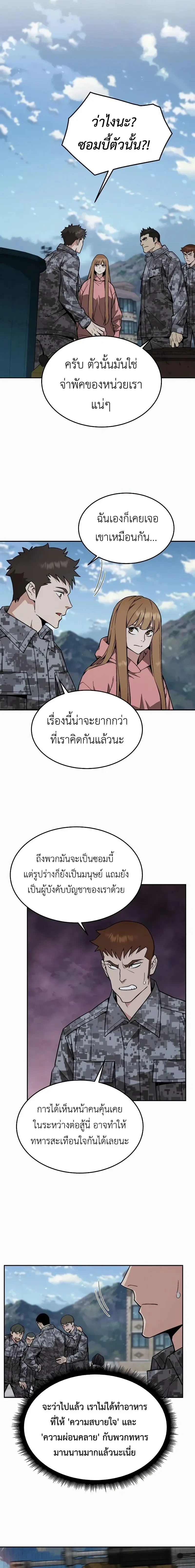 Apocalyptic Chef Awakening - การตื่นขึ้นของเชฟในวันสิ้นโลก - หน้า 12
