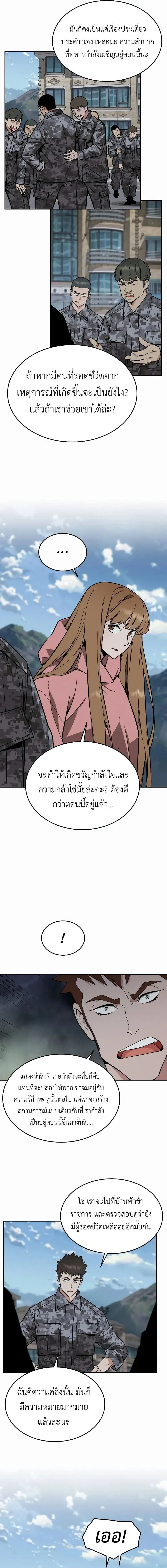 Apocalyptic Chef Awakening - การตื่นขึ้นของเชฟในวันสิ้นโลก - หน้า 14