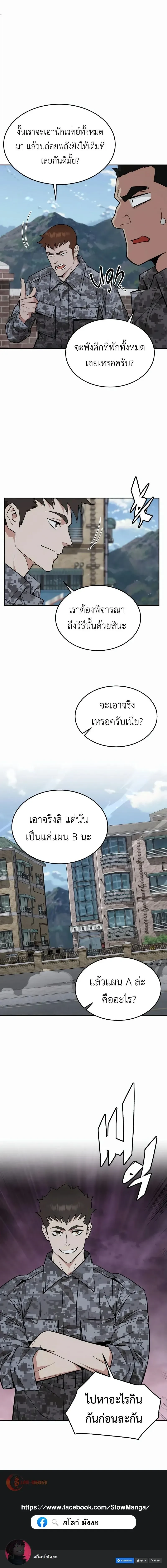 Apocalyptic Chef Awakening - การตื่นขึ้นของเชฟในวันสิ้นโลก - หน้า 16