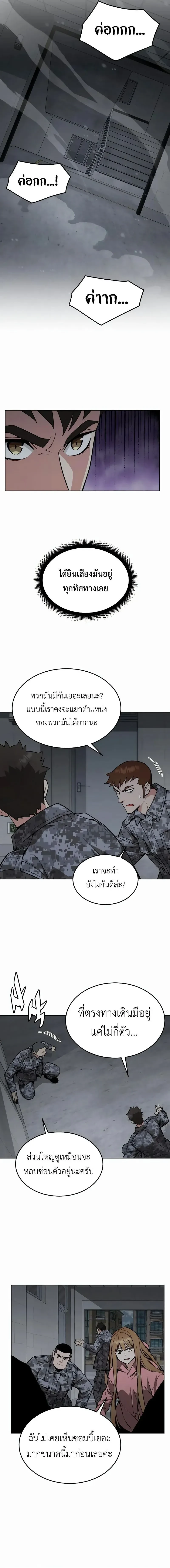 Apocalyptic Chef Awakening - การตื่นขึ้นของเชฟในวันสิ้นโลก - หน้า 6
