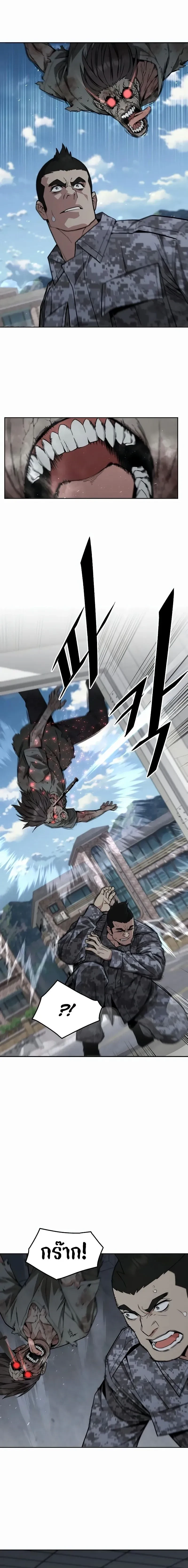 Apocalyptic Chef Awakening - การตื่นขึ้นของเชฟในวันสิ้นโลก - หน้า 8