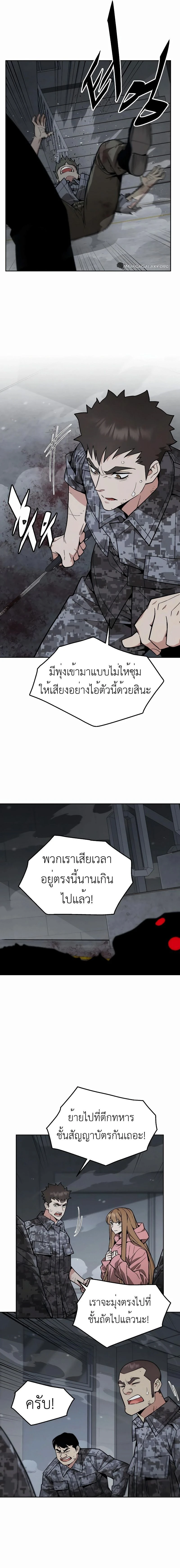 Apocalyptic Chef Awakening - การตื่นขึ้นของเชฟในวันสิ้นโลก - หน้า 10