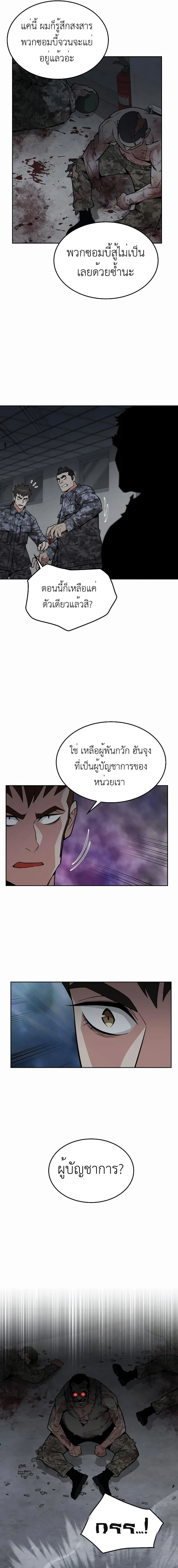 Apocalyptic Chef Awakening - การตื่นขึ้นของเชฟในวันสิ้นโลก - หน้า 12