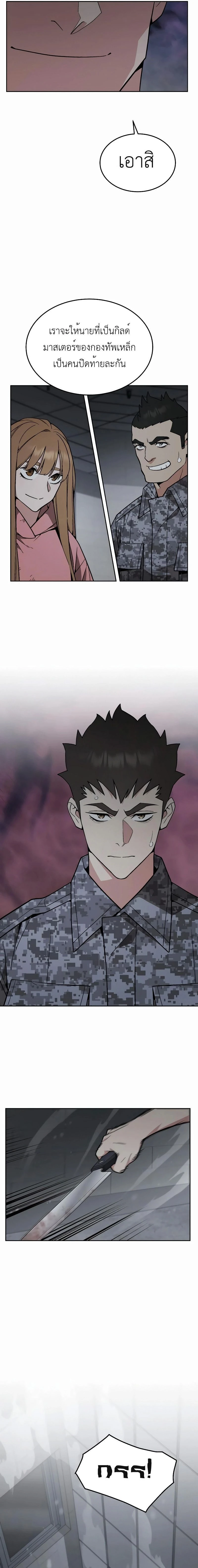 Apocalyptic Chef Awakening - การตื่นขึ้นของเชฟในวันสิ้นโลก - หน้า 14