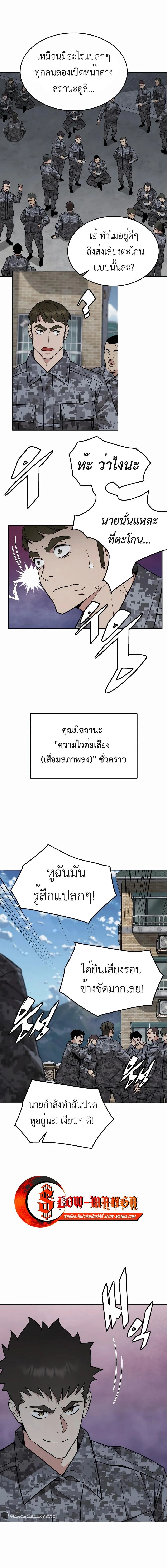 Apocalyptic Chef Awakening - การตื่นขึ้นของเชฟในวันสิ้นโลก - หน้า 3