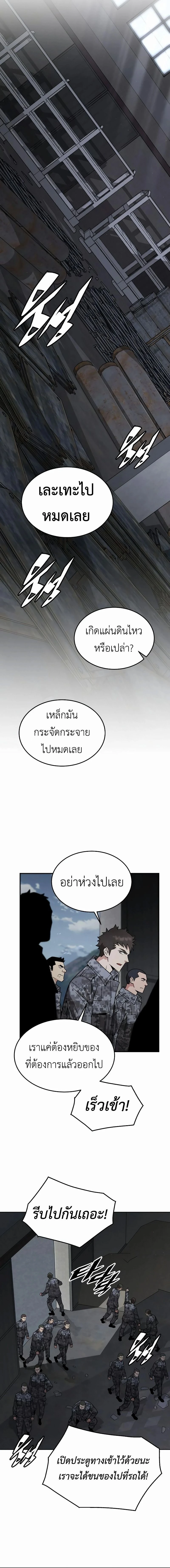 Apocalyptic Chef Awakening - การตื่นขึ้นของเชฟในวันสิ้นโลก - หน้า 10