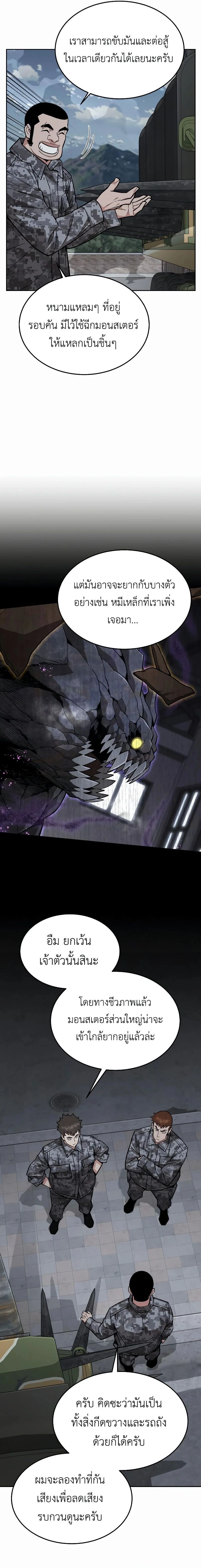 Apocalyptic Chef Awakening - การตื่นขึ้นของเชฟในวันสิ้นโลก - หน้า 6