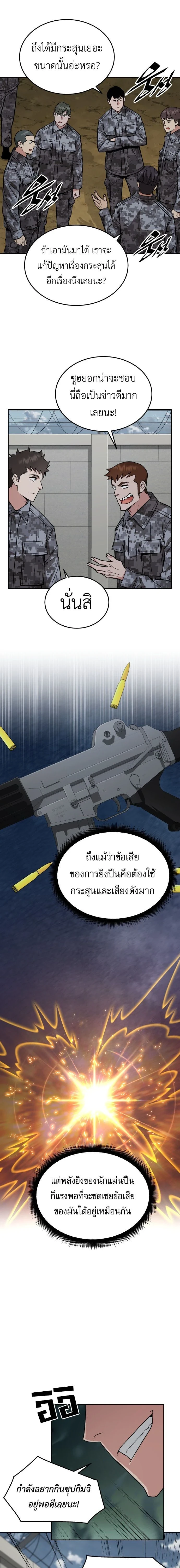 Apocalyptic Chef Awakening - การตื่นขึ้นของเชฟในวันสิ้นโลก - หน้า 3