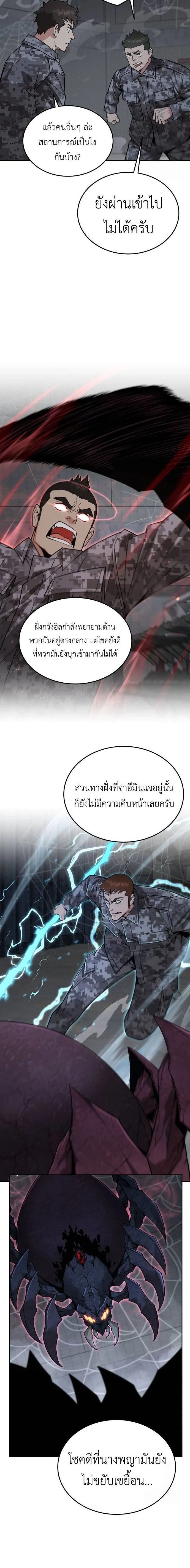 Apocalyptic Chef Awakening - การตื่นขึ้นของเชฟในวันสิ้นโลก - หน้า 4