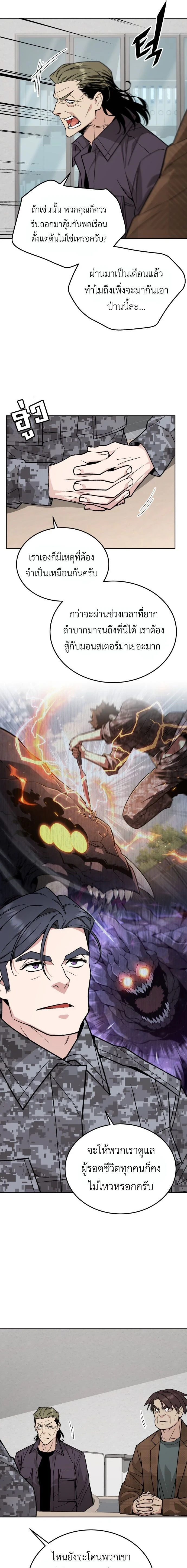 Apocalyptic Chef Awakening - การตื่นขึ้นของเชฟในวันสิ้นโลก - หน้า 3