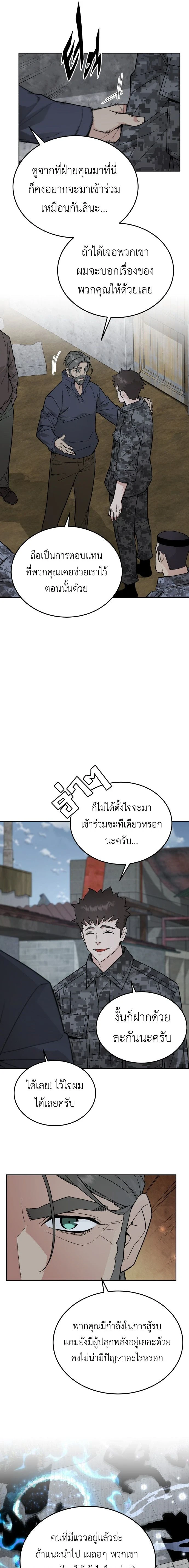 Apocalyptic Chef Awakening - การตื่นขึ้นของเชฟในวันสิ้นโลก - หน้า 7
