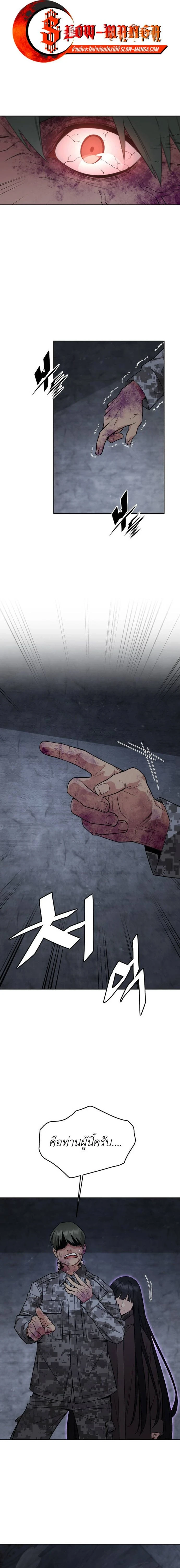 Apocalyptic Chef Awakening - การตื่นขึ้นของเชฟในวันสิ้นโลก - หน้า 6