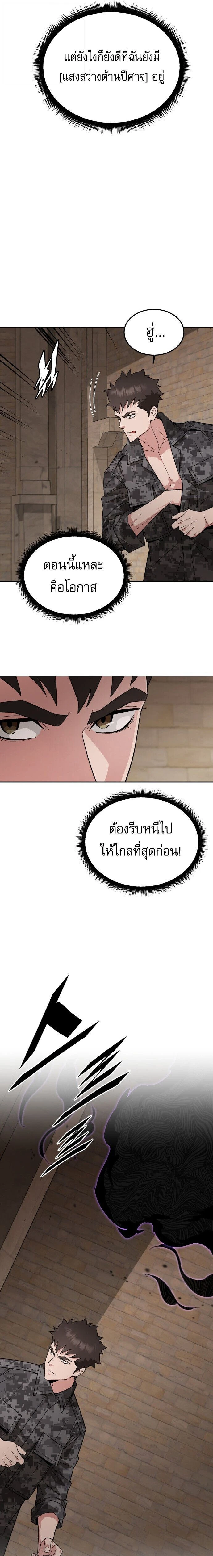Apocalyptic Chef Awakening - การตื่นขึ้นของเชฟในวันสิ้นโลก - หน้า 9