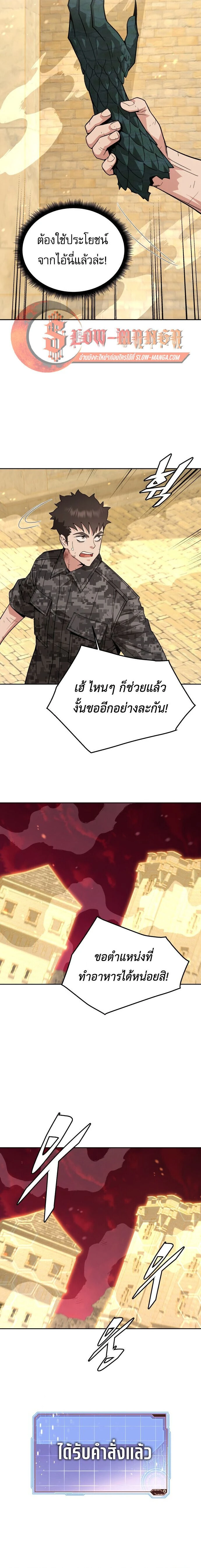 Apocalyptic Chef Awakening - การตื่นขึ้นของเชฟในวันสิ้นโลก - หน้า 6