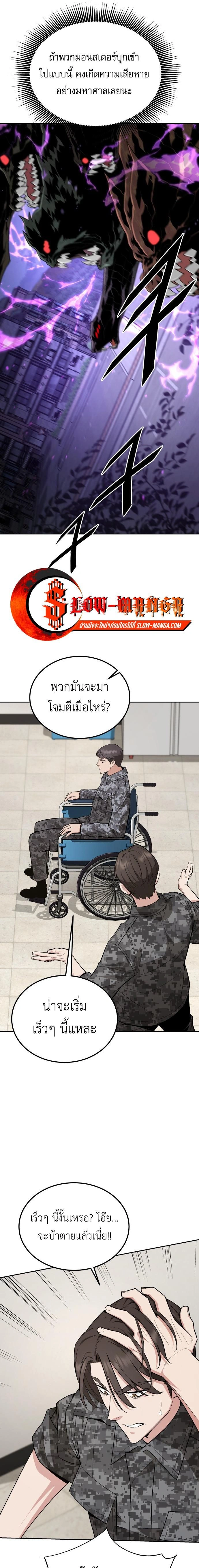 Apocalyptic Chef Awakening - การตื่นขึ้นของเชฟในวันสิ้นโลก - หน้า 9