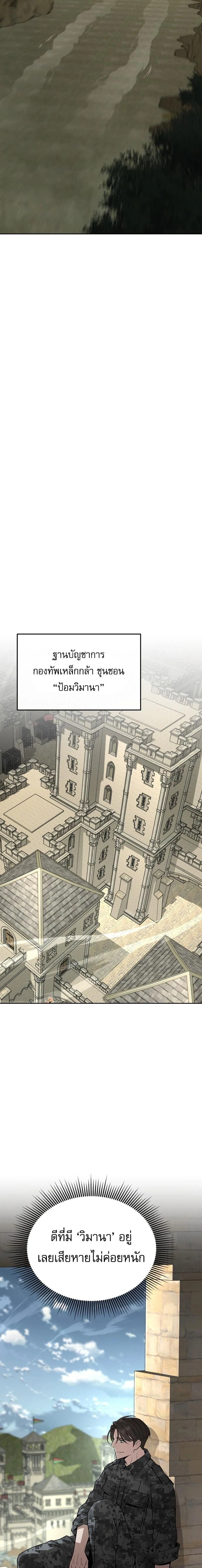 Apocalyptic Chef Awakening - การตื่นขึ้นของเชฟในวันสิ้นโลก - หน้า 7