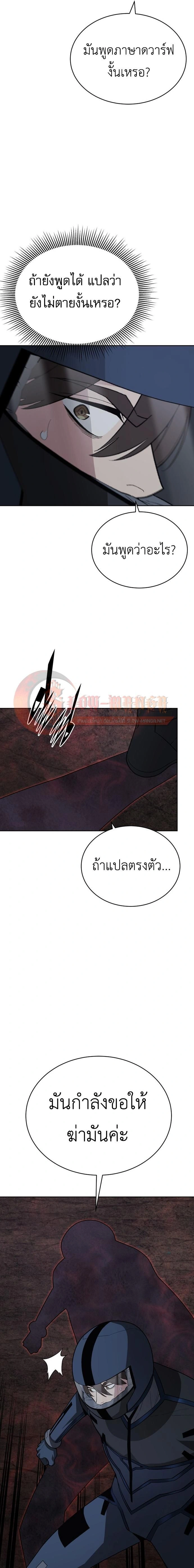 Apocalyptic Chef Awakening - การตื่นขึ้นของเชฟในวันสิ้นโลก - หน้า 9