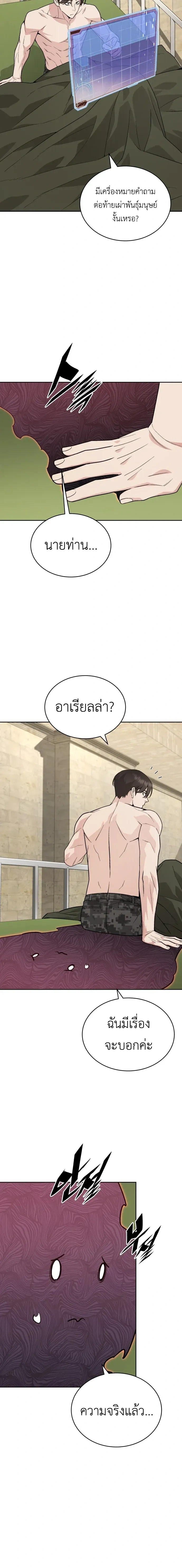 Apocalyptic Chef Awakening - การตื่นขึ้นของเชฟในวันสิ้นโลก - หน้า 8