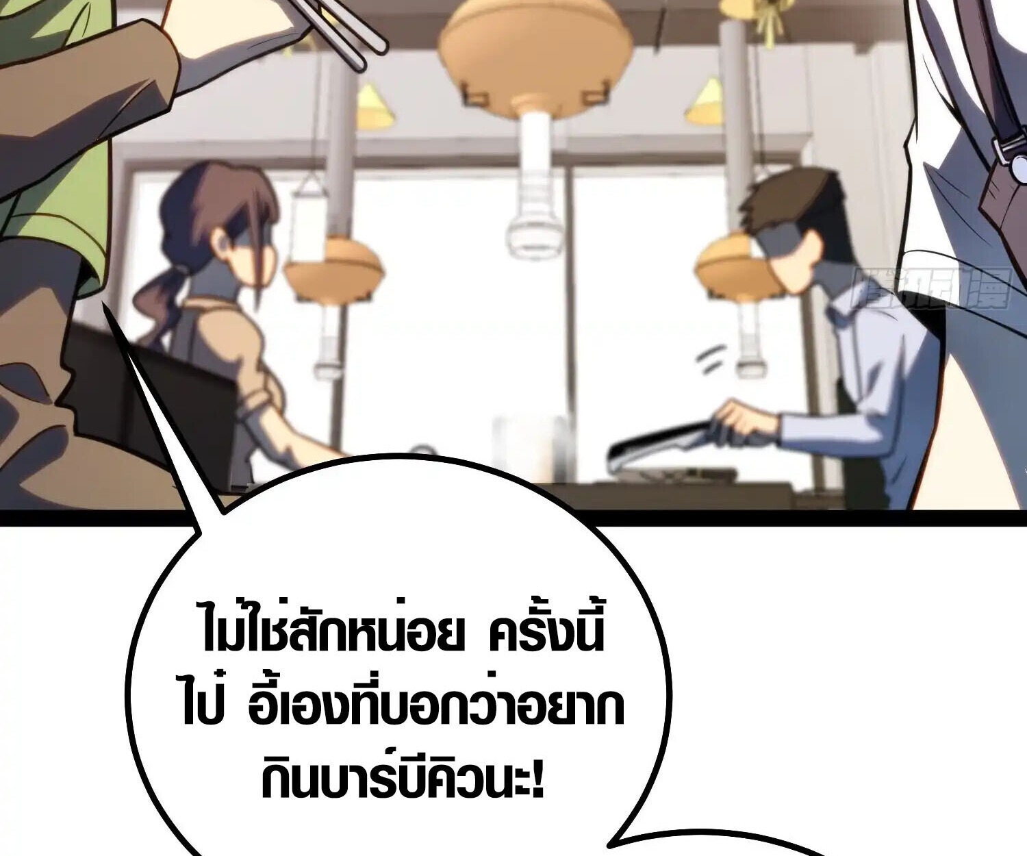 Full-Time Awakening ตื่นพลังไร้ขีดจำกัด - หน้า 12