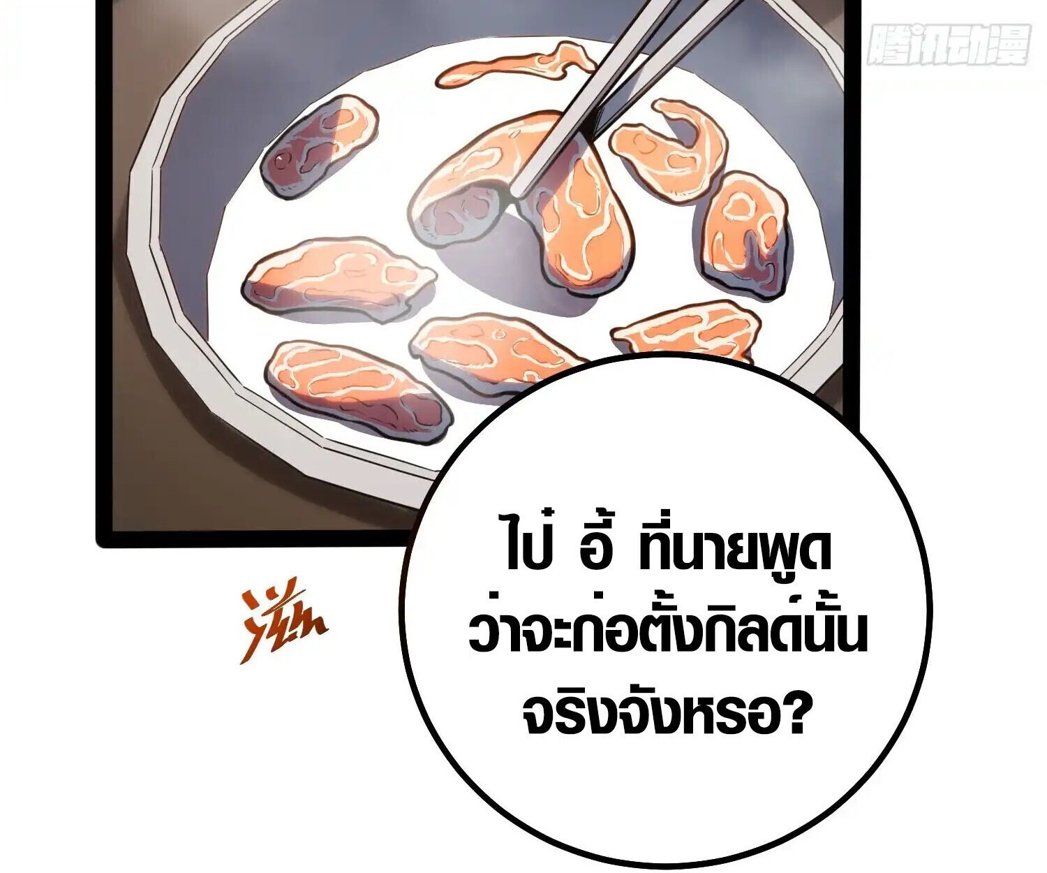 Full-Time Awakening ตื่นพลังไร้ขีดจำกัด - หน้า 14