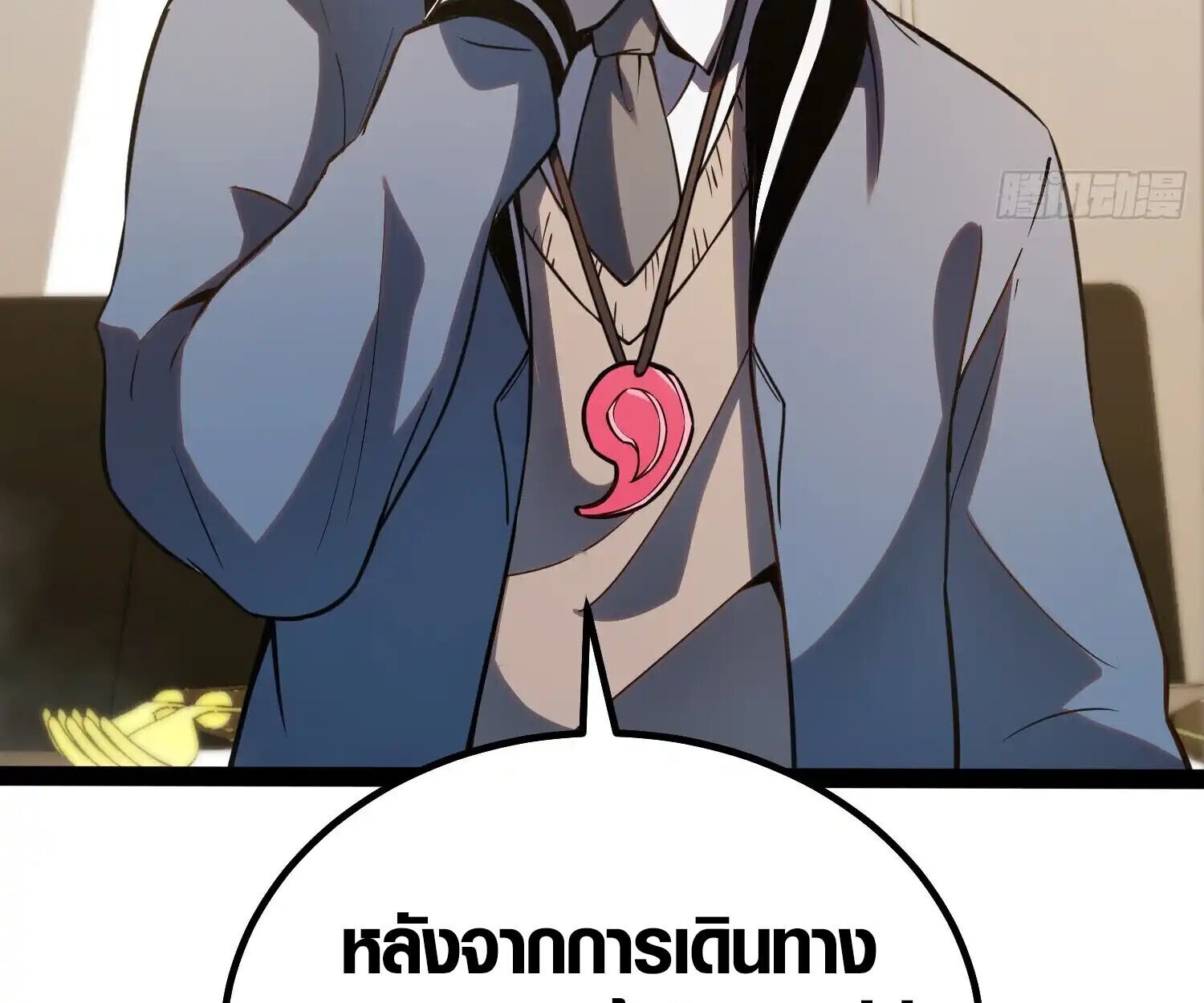 Full-Time Awakening ตื่นพลังไร้ขีดจำกัด - หน้า 19