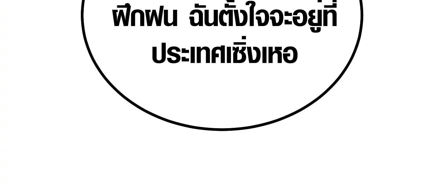 Full-Time Awakening ตื่นพลังไร้ขีดจำกัด - หน้า 20