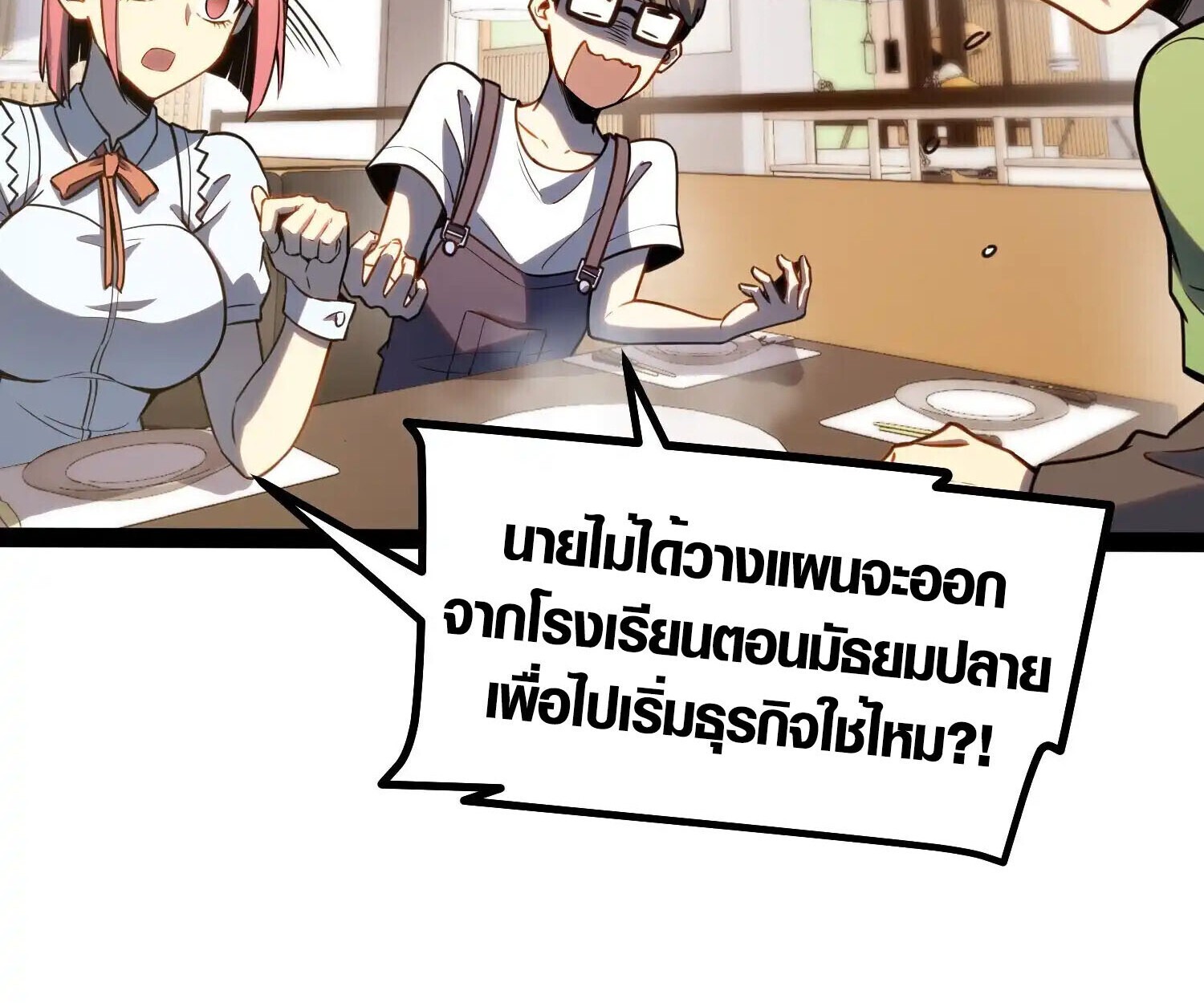 Full-Time Awakening ตื่นพลังไร้ขีดจำกัด - หน้า 22