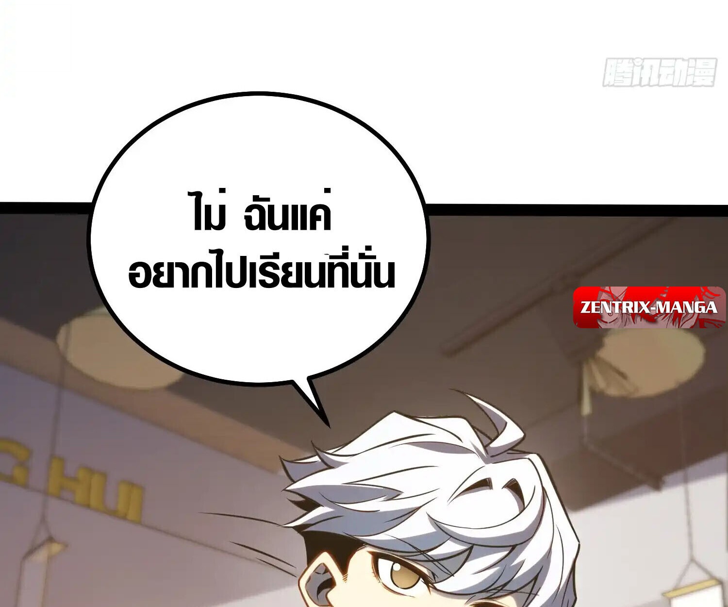 Full-Time Awakening ตื่นพลังไร้ขีดจำกัด - หน้า 23