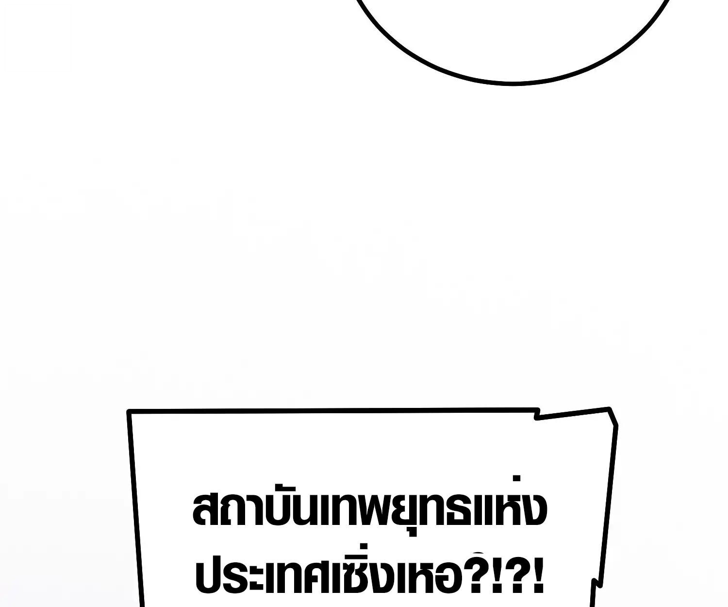 Full-Time Awakening ตื่นพลังไร้ขีดจำกัด - หน้า 25