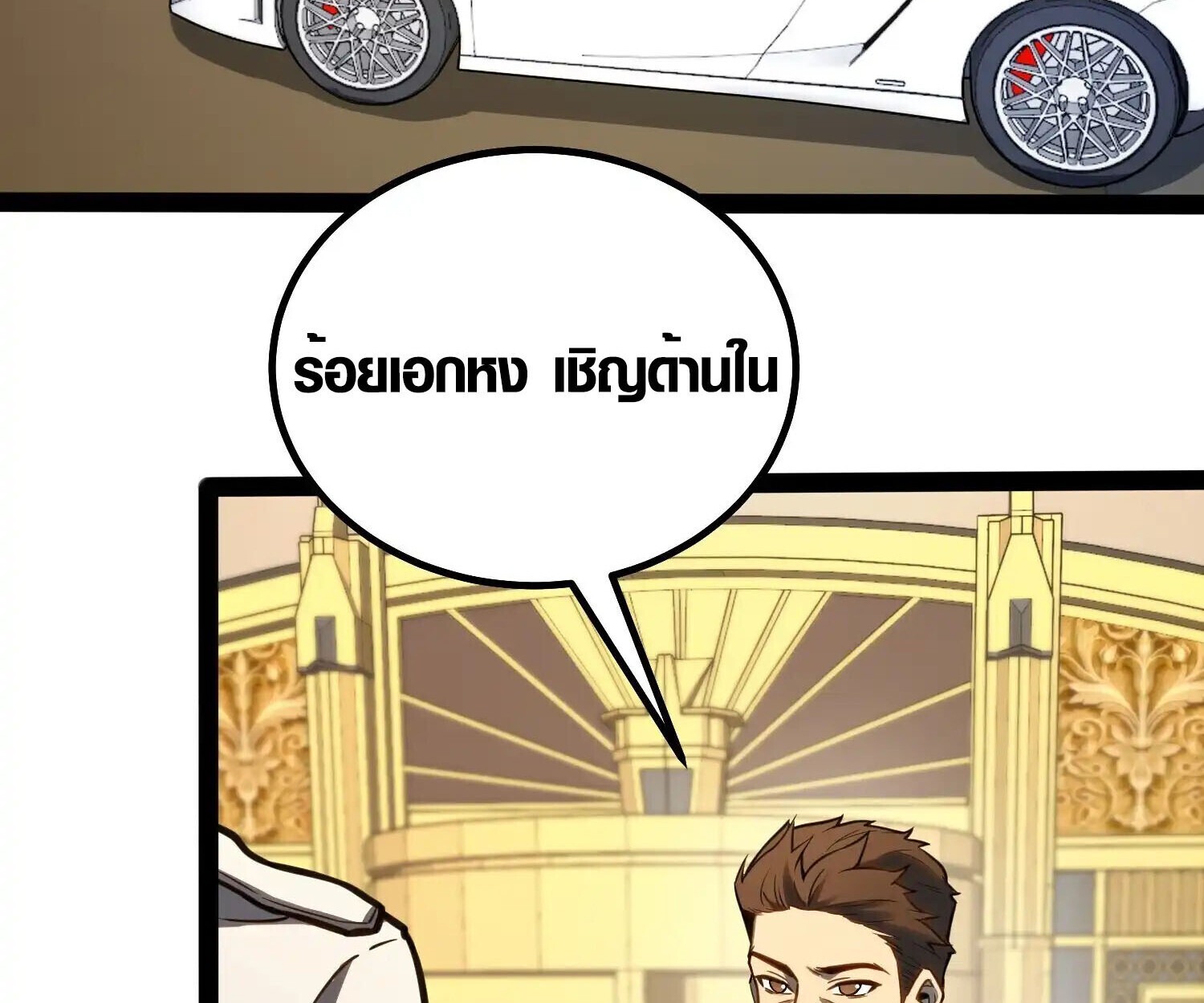 Full-Time Awakening ตื่นพลังไร้ขีดจำกัด - หน้า 34