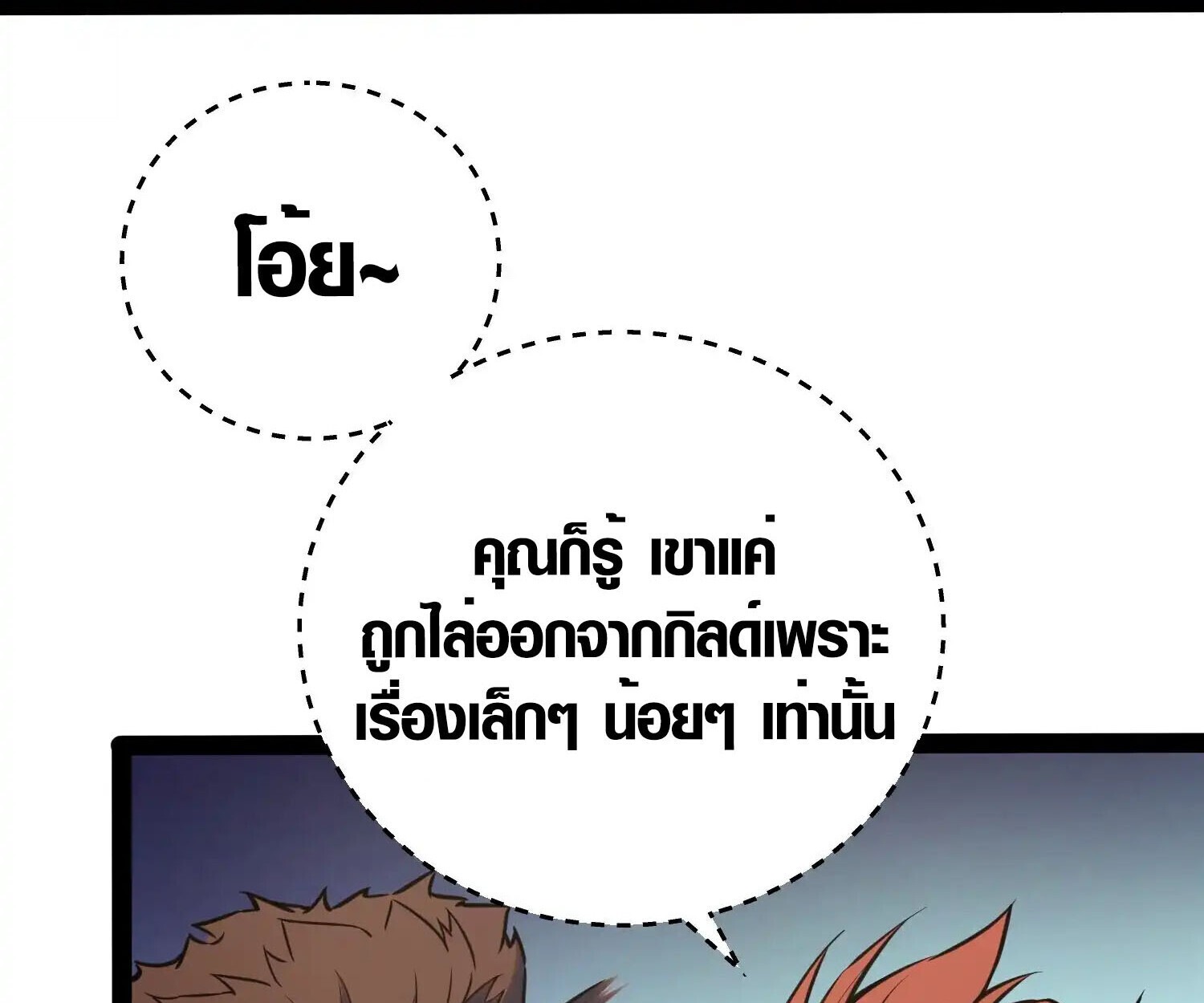 Full-Time Awakening ตื่นพลังไร้ขีดจำกัด - หน้า 58