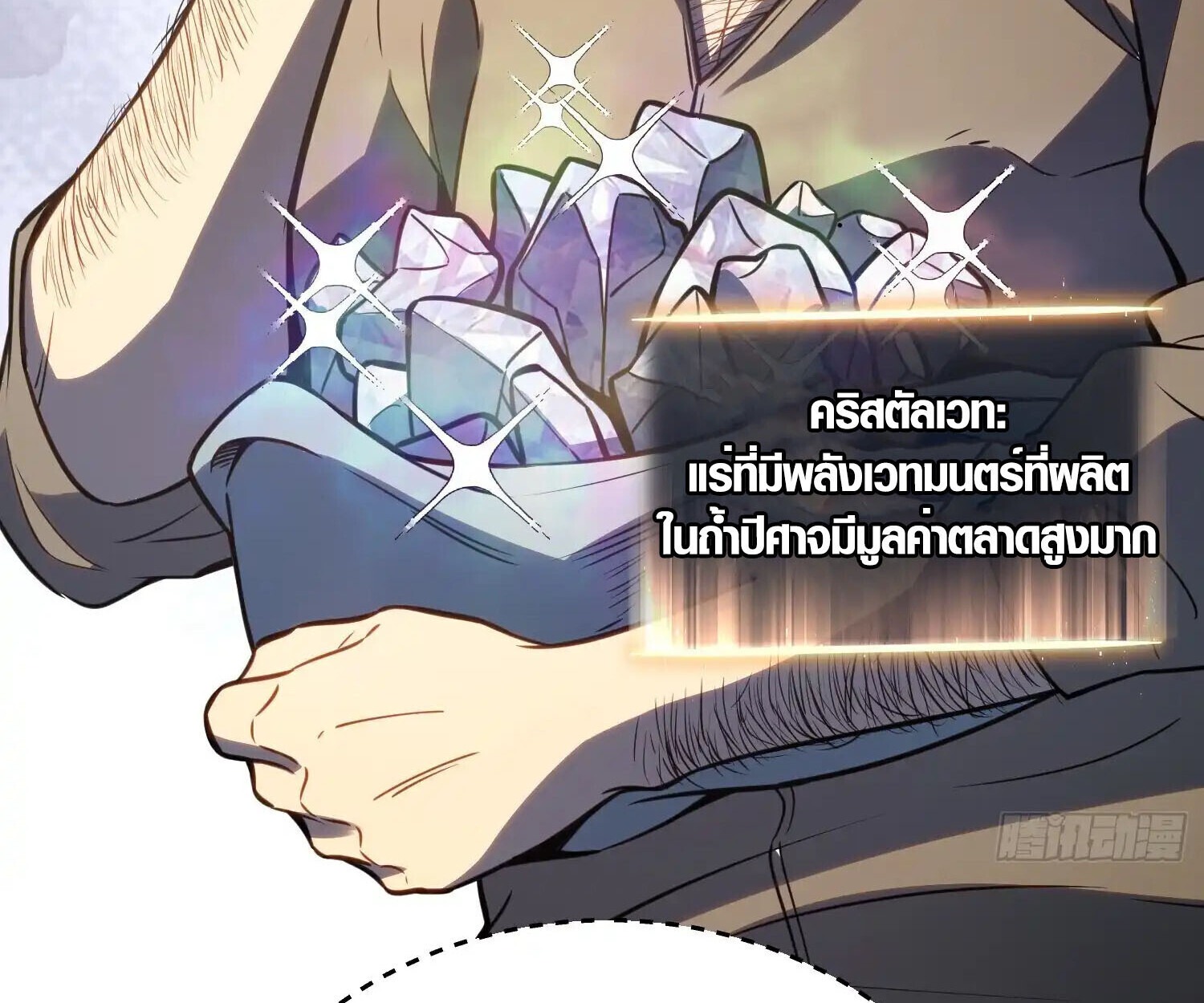 Full-Time Awakening ตื่นพลังไร้ขีดจำกัด - หน้า 61