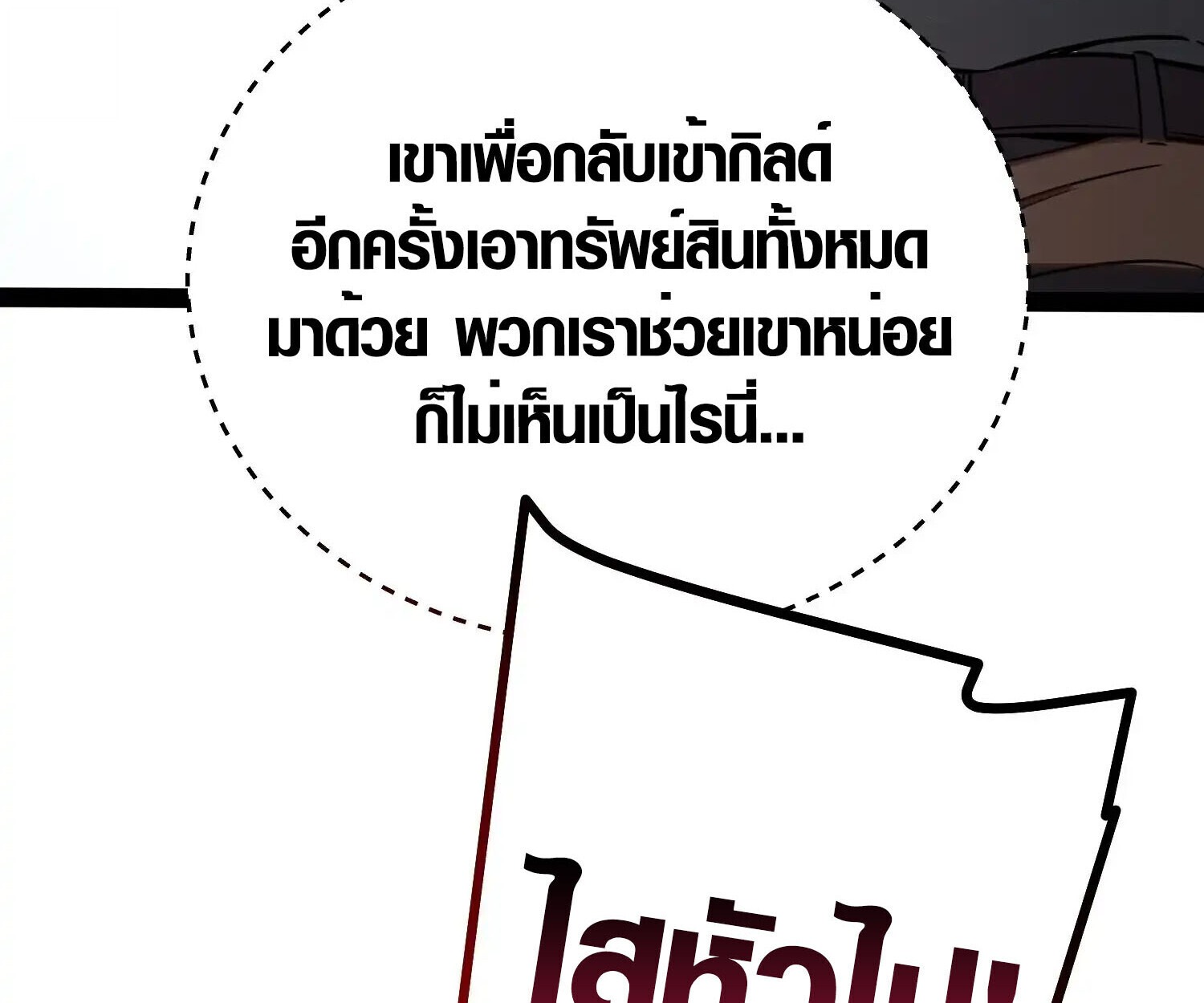 Full-Time Awakening ตื่นพลังไร้ขีดจำกัด - หน้า 62